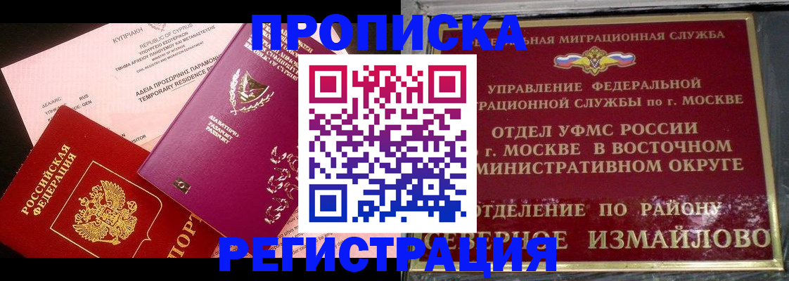 временная регистрация для школы в Прокопьевске