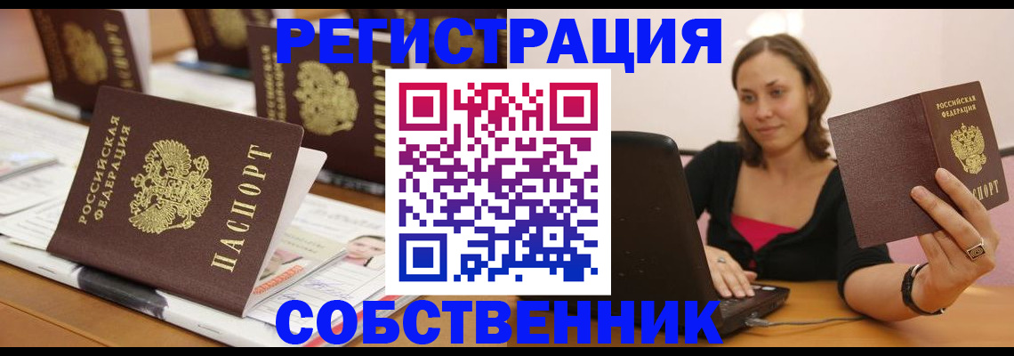 прописка 2025 в Прокопьевске