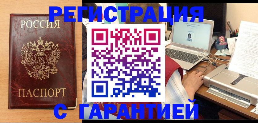 временная регистрация надежно в Прокопьевске