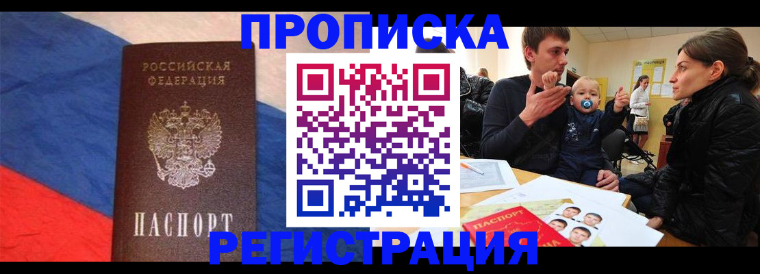 временная регистрация недорого в Прокопьевске