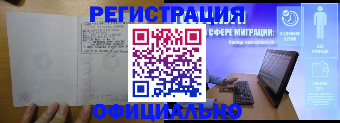 прописка от собственника в Прокопьевске