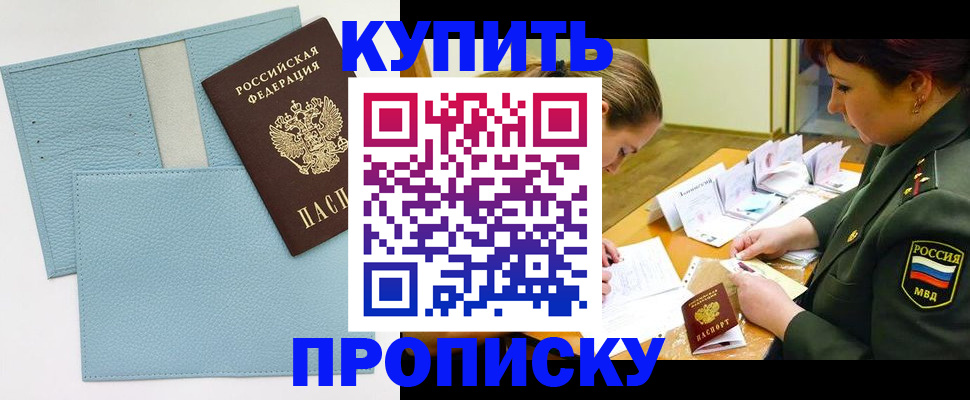 временная регистрация недорого в Прокопьевске