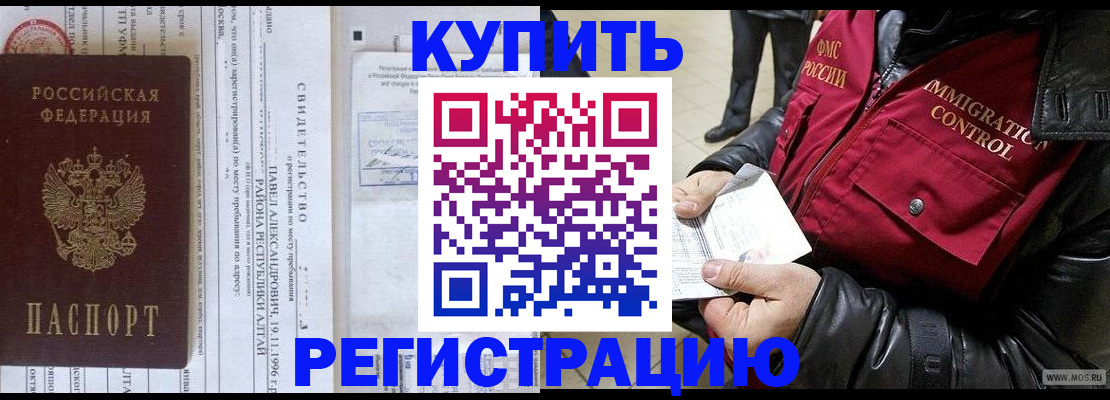 временная регистрация 2025 в Прокопьевске